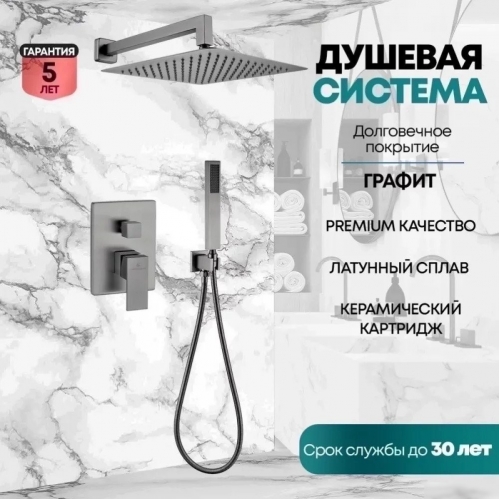 Душевая система скрытого монтажа Grocenberg BG графит 