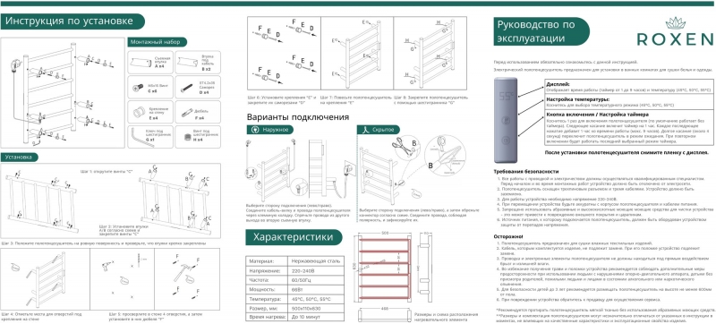 Полотенцесушитель электрический Roxen Caspia хром
