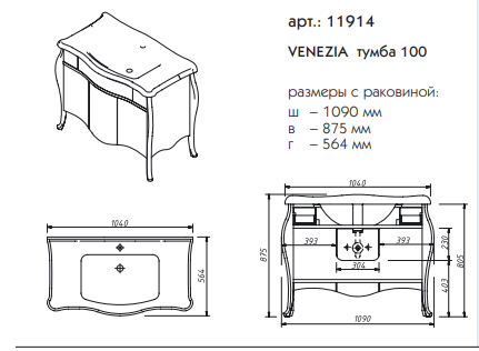 тумба VENEZIA 110 со столешницей