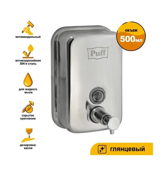 Дозатор для жидкого мыла Puff-8605 нержавейка,  500мл (глянец)