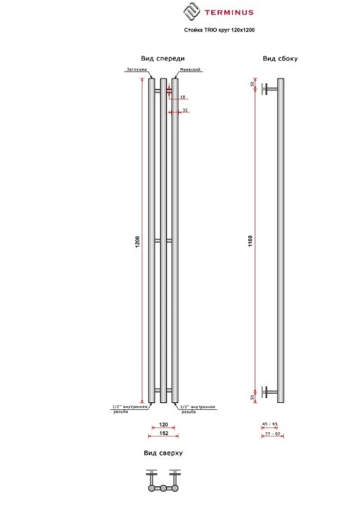 Полотенцесушитель Terminus Стойка TRIO круг 120х1200 Матовое Золото PVD