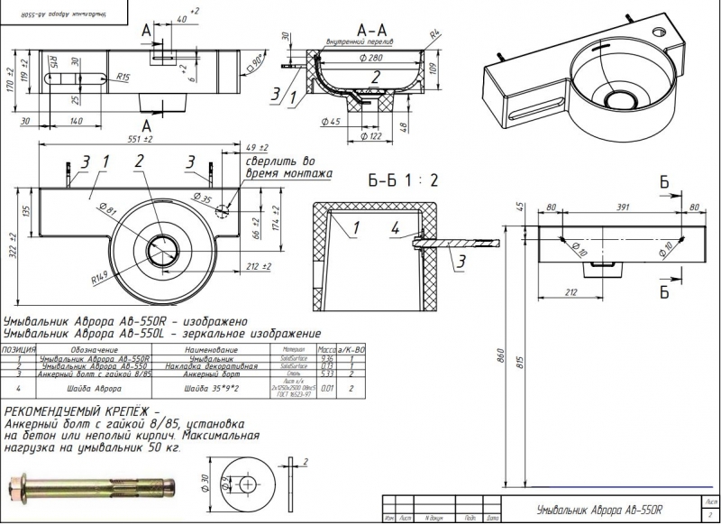 УМЫВАЛЬНИК АВРОРА 550-01, БЕЛЫЙ МАТОВЫЙ SOLID SURFACE