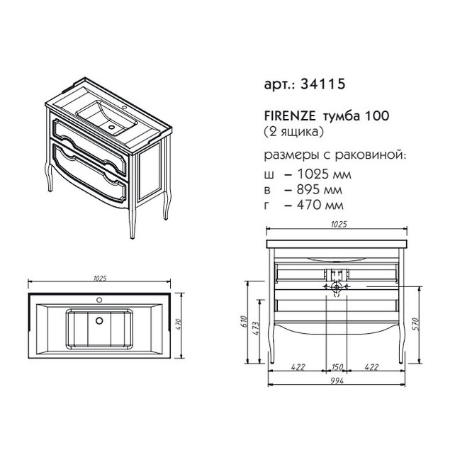 Тумба с умывальником FIRENZE 100 (2 ящика) керамик