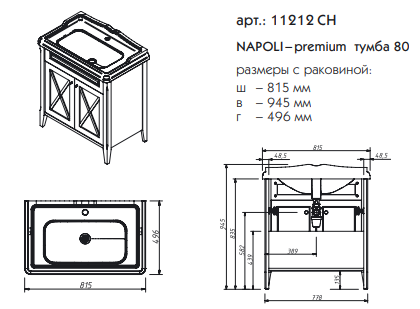 Тумба с умывальником NAPOLI 90