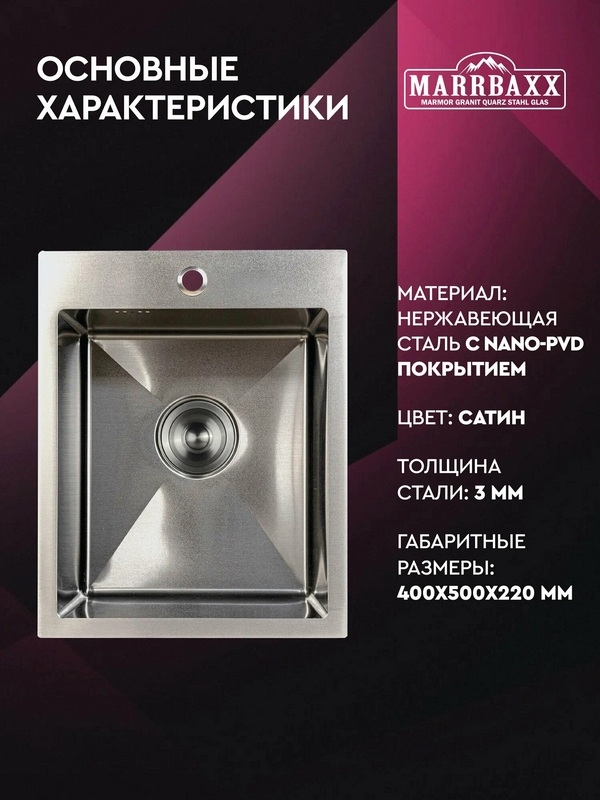 Мойка кухонная  MARRBAXX из нержавеющей стали (стальной/нержавеющая сталь)