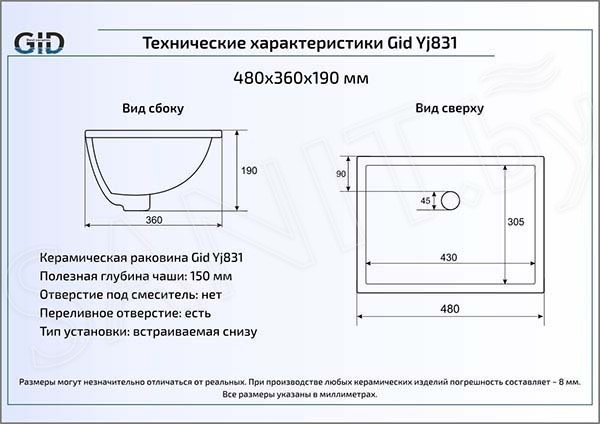 Умывальник Gid 