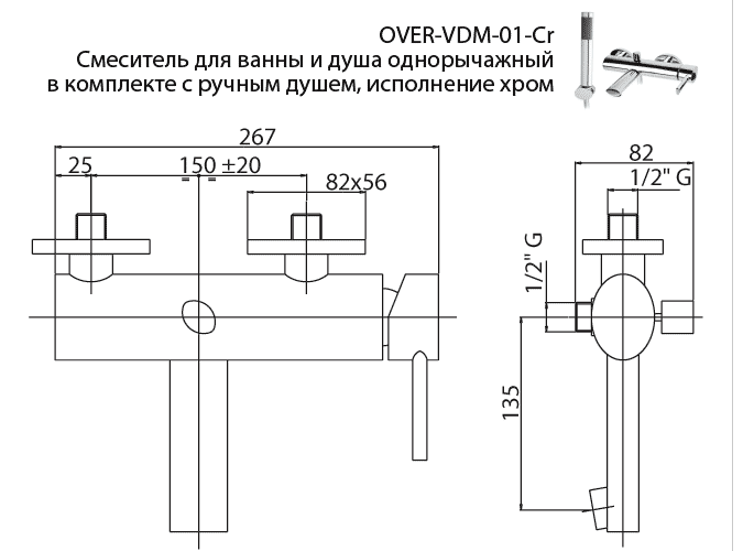 Смеситель для ванны с душем Cezares OVER VDM-01