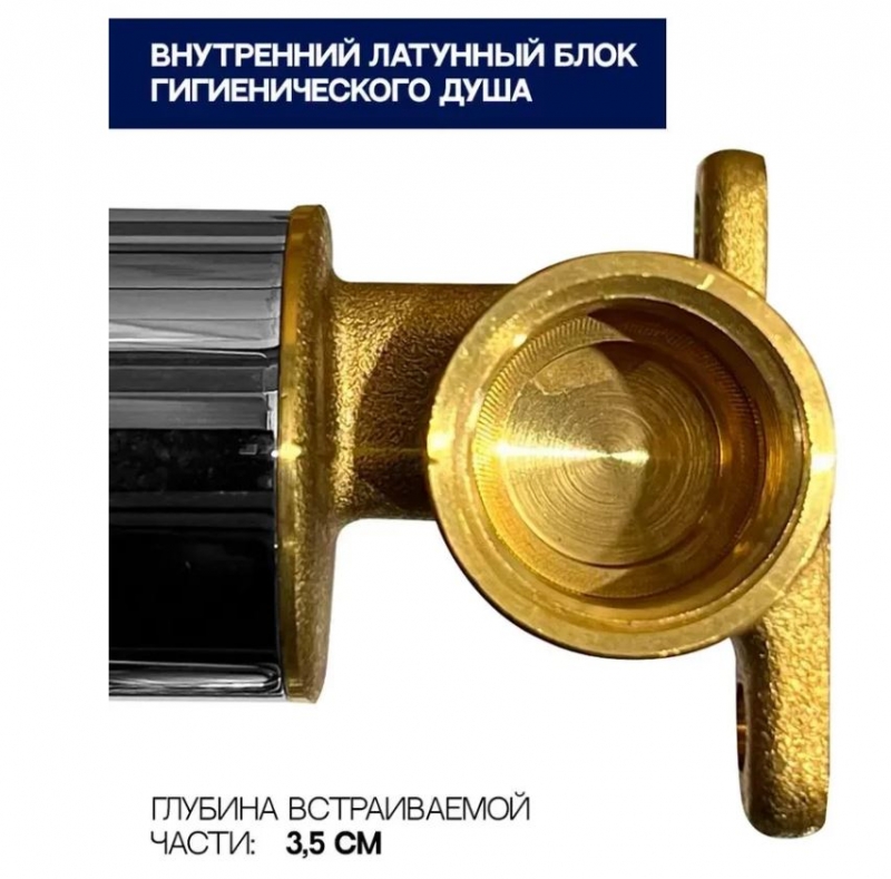 Смеситель встраиваемый с гигиеническим душем Grocenberg бел