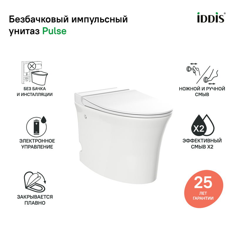 Безбачковый приставной унитаз IDDIS Pulse с функцией импульсного смыва