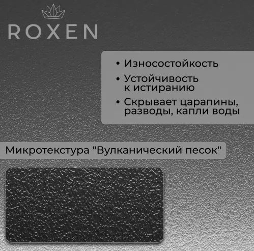Кухонная мойка Roxen Uno PVD (оружейная сталь Volcanic) под столешницу с ролл-матом и дозатором