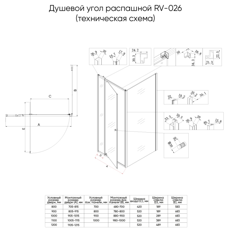 Душевой угол Veconi RV-026