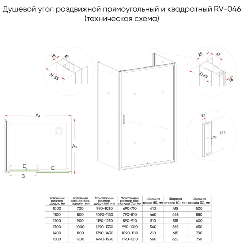 Душевой угол Veconi 120*90