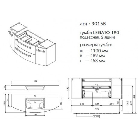 тумба с умывальником LEGATO 120 подвесная, 2 ящика