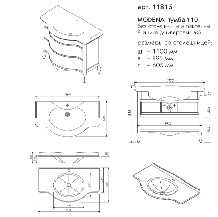 Тумба без умывальника MODENA 110*60 см  2 ящика