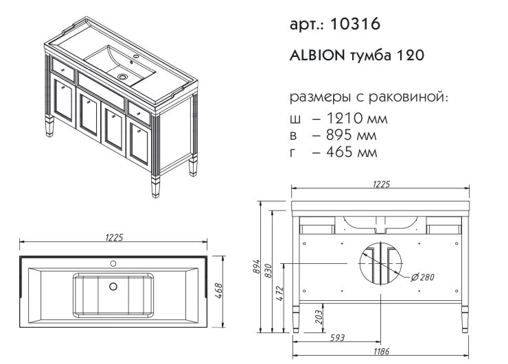 Тумба с умывальником ALBION 120*47 см 