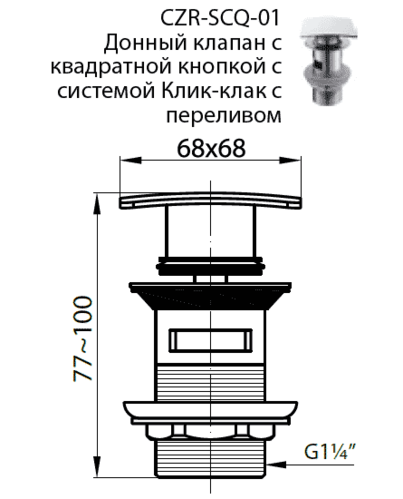 Донный клапан Cezares с квадратной крышкой, система клик-клак, с переливом  