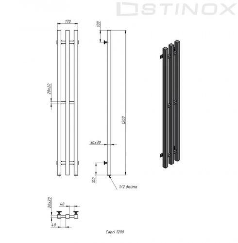 Полотенцесушитель STINOX CAPRI DESIGN 170x1200, нижнее задн. подключение 1 дюйм, 3 крючка, с комплектом подключения