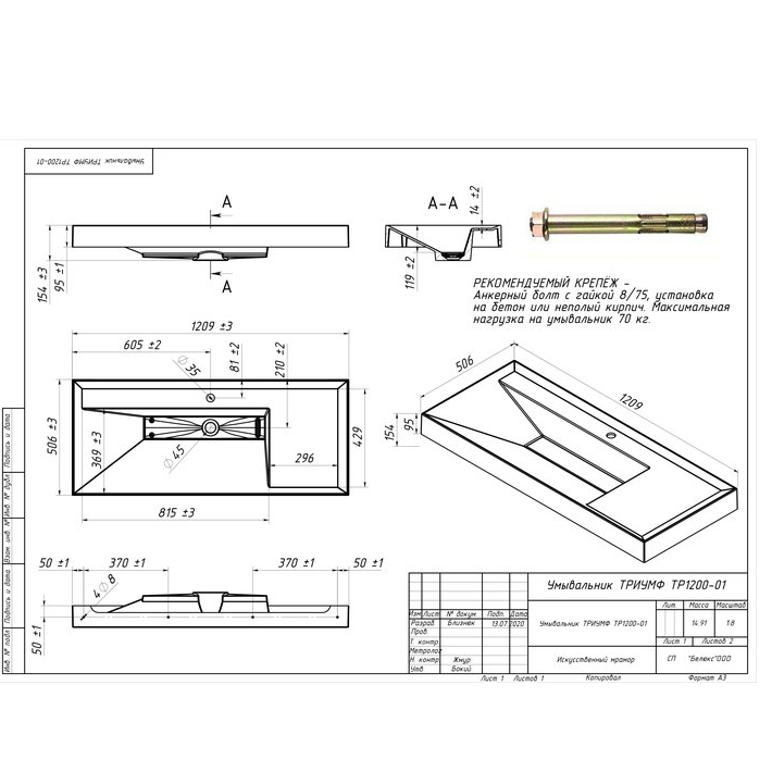 Умывальник накладной Белюкс Триумф 