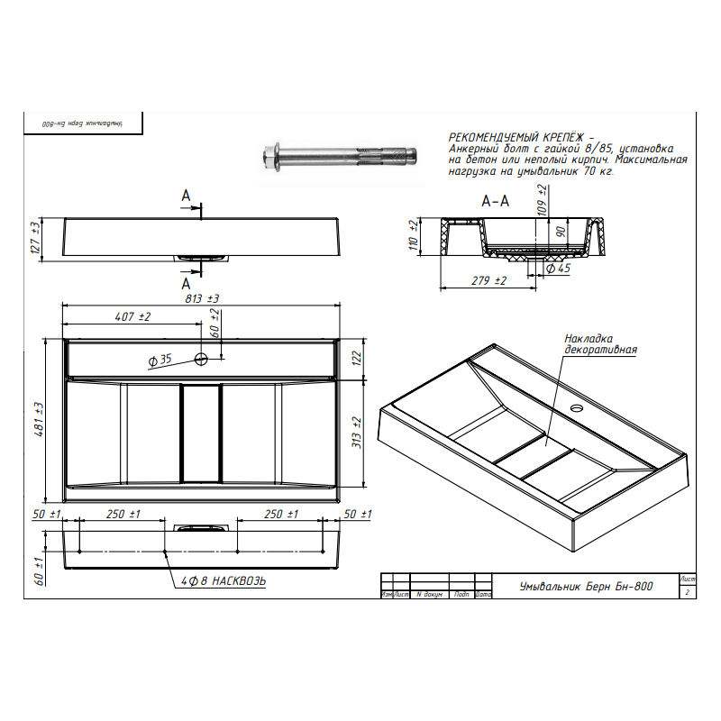 УМЫВАЛЬНИК Belux БЕРН 800, ИСКУССТВЕННЫЙ МРАМОР