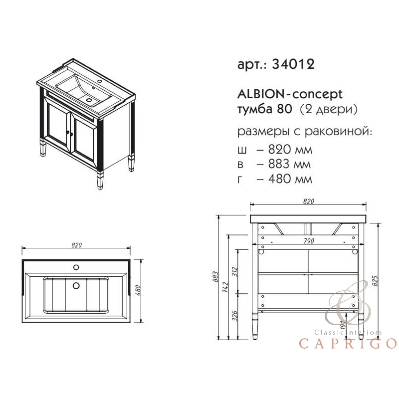 Caprigo Тумба ALBION-concept 80 с раковиной