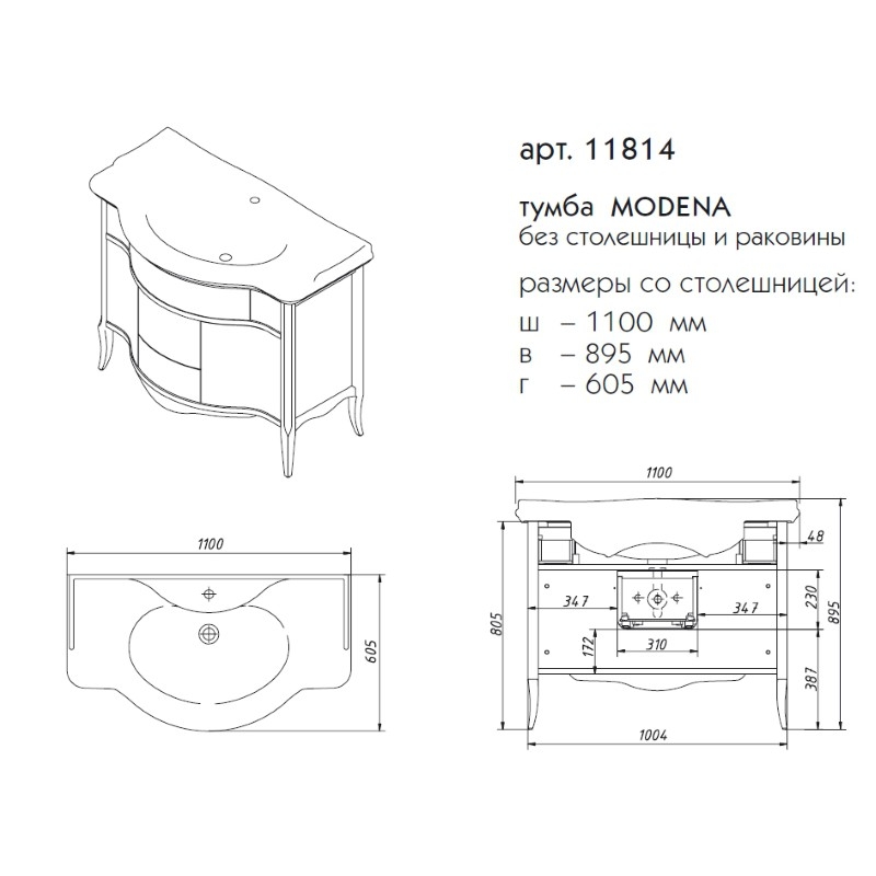 Тумба с умывальником MODENA 2 двери + 4 ящика