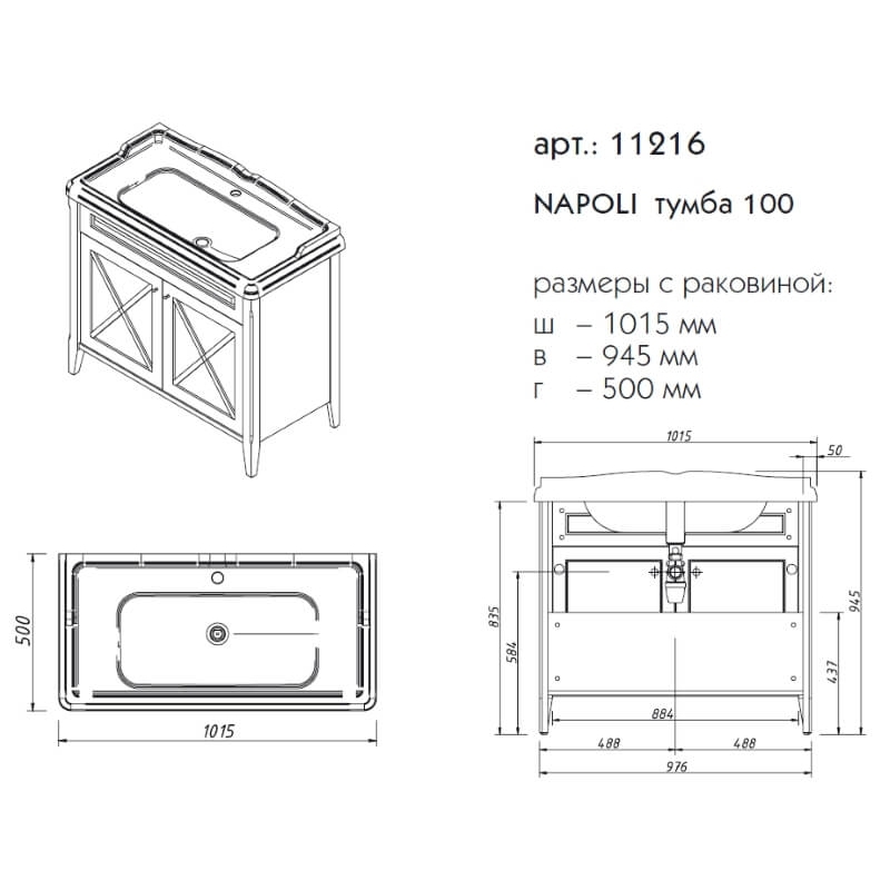 Caprigo Тумба NAPOLI 100 c раковиной