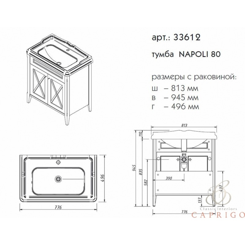 Caprigo Тумба с умывальником NAPOLI PROMO 