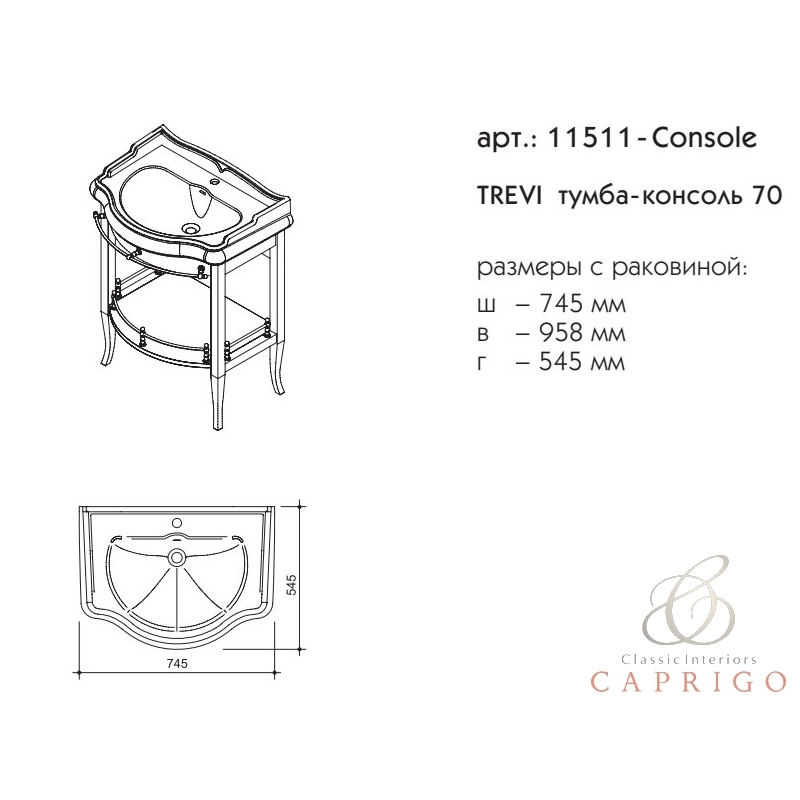 Caprigo тумба TREVI 70 console с раковиной