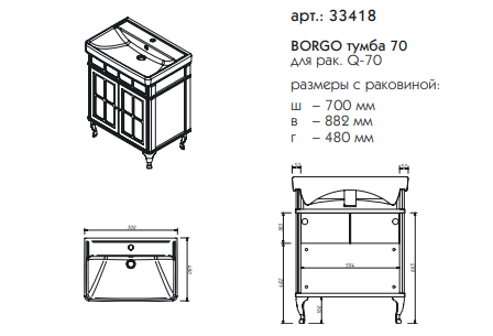 Тумба c умывальником BORGO 100