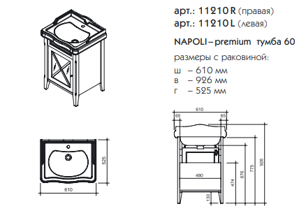 Тумба с умывальником NAPOLI 90