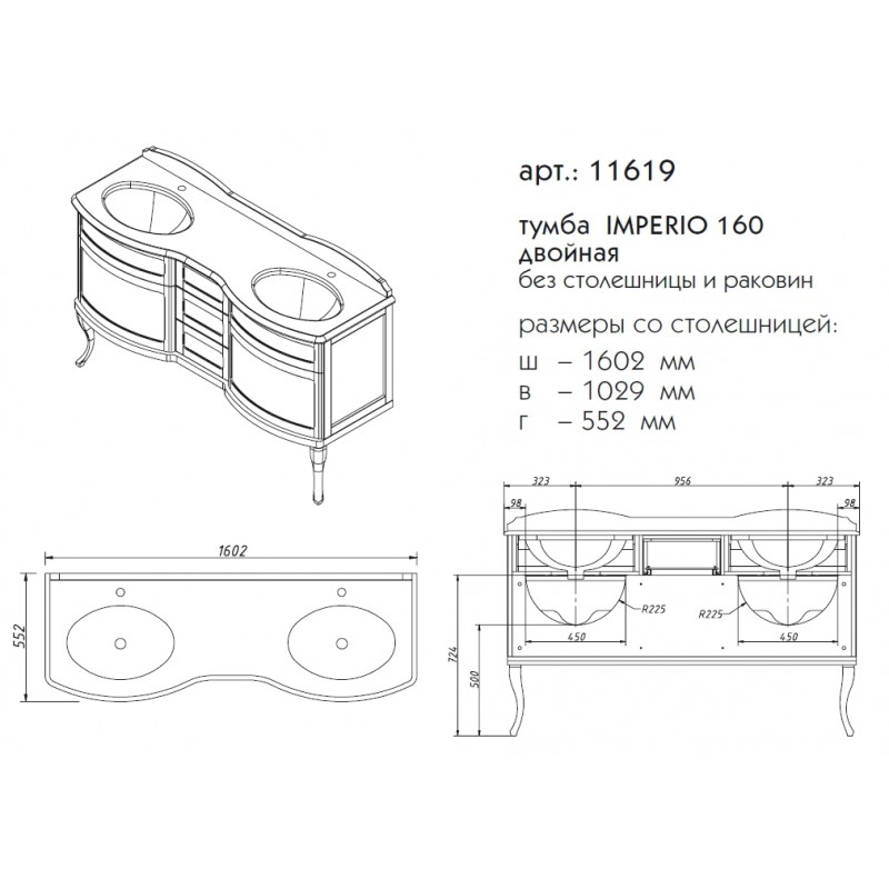 Тумба IMPERIO 160 двойная