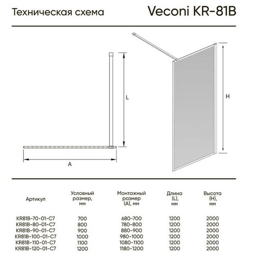 Душевое ограждение Veconi Karato (69-70) x 200 стекла прозрачные, профиль графит
