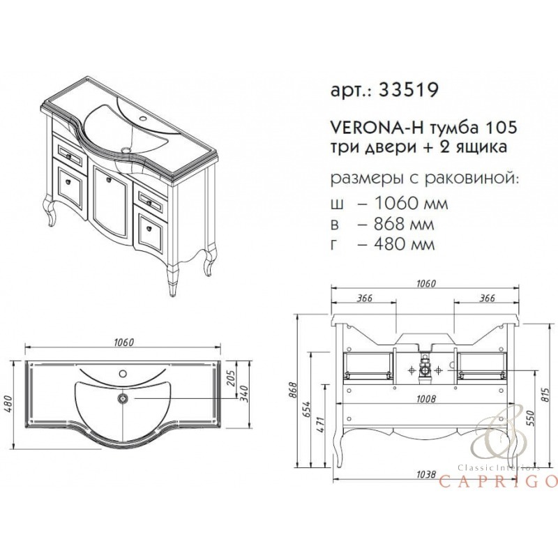 Caprigo VERONA тумба c раковиной 