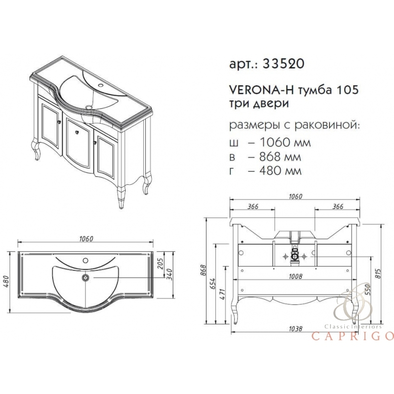 Caprigo VERONA тумба c раковиной 