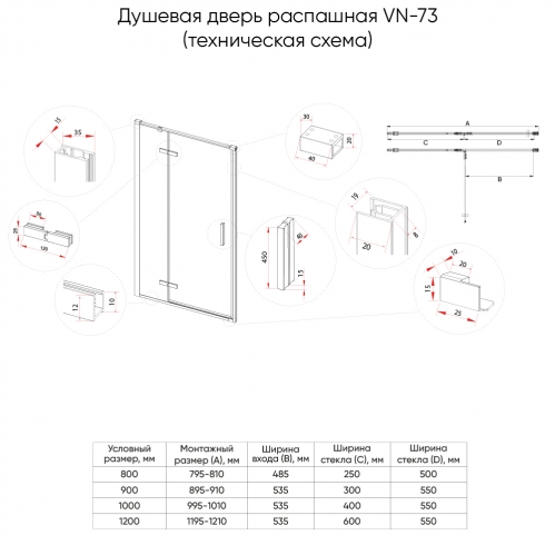 Душевая распашная дверь  VECONI 80 см универсальная 