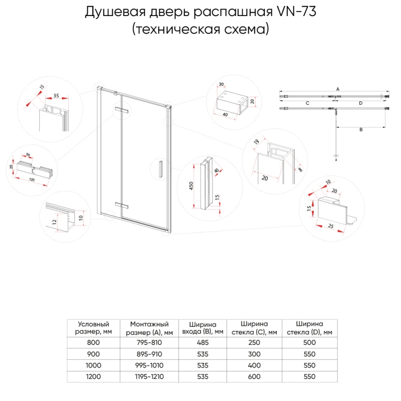 Душевая распашная дверь  VECONI 80 см универсальная 