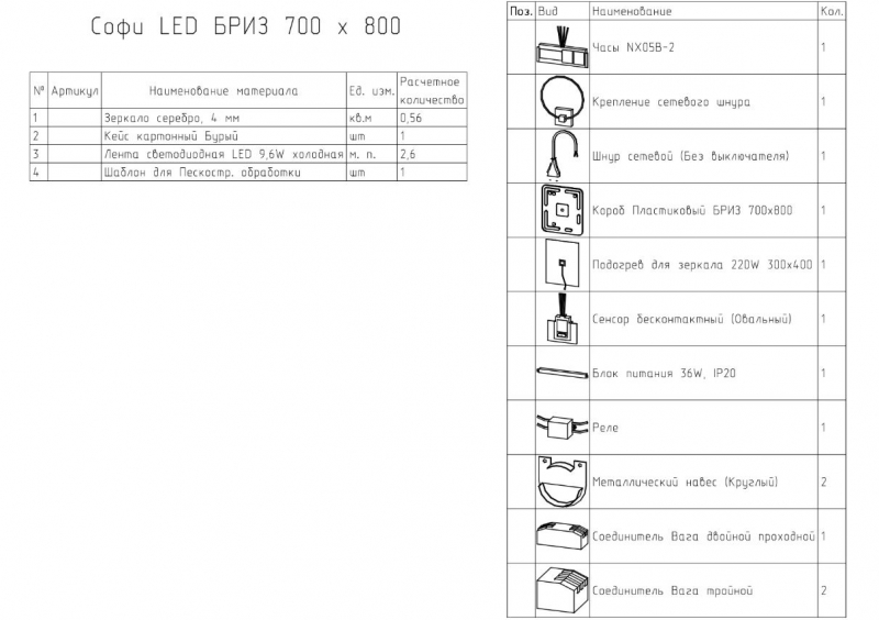 Зеркало BRIZ Софи 70×80 с подсветкой, подогревом, часами