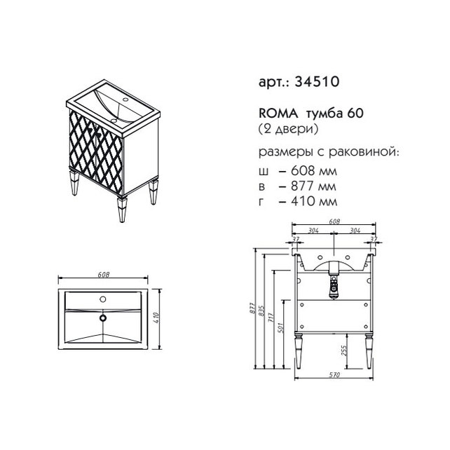 Тумба с умывальником  Caprigo ROMA 60