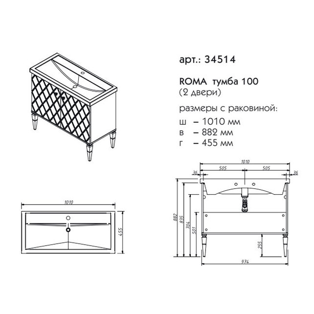 Тумба  Caprigo Roma с умывальником 101 см