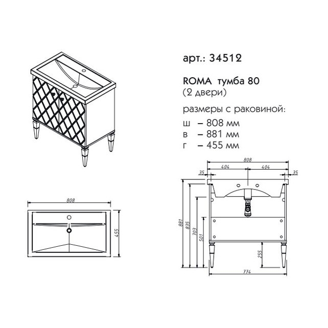 Caprigo ROMA тумба с раковиной