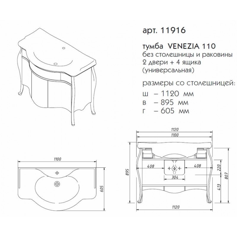 тумба VENEZIA 110 со столешницей