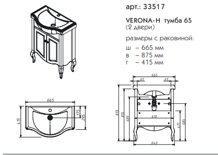 Тумба с умывальником VERONA-H 80 